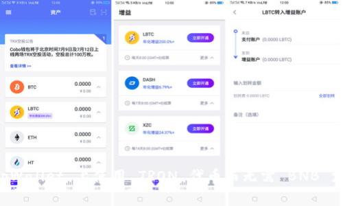 如何在 tpWallet 上使用 TRON 代币而无需 BNB 支付手续费