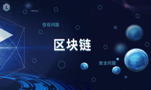   tpWallet闪兑待确认的含义及解决方法  / 

 guanjianci  tpWallet, 闪兑, 待确认  /guanjianci 

tpWallet闪兑待确认的含义
tpWallet是一个多功能的数字钱包，允许用户进行加密货币的存储、交易和转账等操作。在进行“闪兑”操作时，用户通常希望快速地将一种加密货币兑换为另一种。然而，在某些情况下，用户会看到“待确认”的提示，这意味着交易尚未被区块链网络确认。
在理解“待确认”的含义之前，首先需要了解确认的过程。每当进行加密货币交易时，这些交易会被打包进一个区块，并由网络中的矿工进行验证。只有当矿工完成这一过程，交易才会被视为“已确认”。通常，交易的确认时间取决于网络的拥堵情况以及矿工的工作效率。

为什么会出现闪兑待确认的状态
闪兑请求在提交后，可能会出现“待确认”的状态，这是由于以下几个因素造成的：
ul
listrong网络拥堵。/strong如果区块链网络中正在处理的交易量大幅增加，新的交易可能需要排队等待确认。这种网络拥堵情况在市场波动较大时尤其常见。/li
listrong矿工费用设置不足。/strong用户在发起交易时，通常需要设置一定的矿工费来吸引矿工优先处理他们的交易。如果矿工费设置较低，在区块链网络忙碌时，交易确认的时间也会延长。/li
listrong区块生成时间限制。/strong大多数区块链网络都有固定的区块生成时间，例如比特币的平均区块生成时间约为10分钟。在此期间，出现多笔交易需要确认的情况也会导致“待确认”状态。/li
listrong技术问题。/strong虽然不多见，但有时tpWallet自身的技术问题也可能导致交易未能及时确认。比如，服务器问题、应用程序故障等。/li
/ul

如何解决tpWallet闪兑待确认的问题
当用户在tpWallet上看到“闪兑待确认”的状态时，可以采取以下几步来解决问题：
ul
listrong耐心等待。/strong有时候，最简单的方法就是等待，交易可能很快就会被确认。用户可以查看区块链浏览器来监控他们的交易状态。/li
listrong检查交易的矿工费。/strong查看交易是否具有合理的矿工费用设置，如果设置过低，可以考虑在合适的时候尝试再次提交交易，或进行加速交易。/li
listrong使用加速服务。/strong有些平台或服务提供“交易加速”功能，用户可利用这些平台加快他们的交易确认速度。/li
listrong联系支持服务。/strong如果长时间没有确认，用户应联系tpWallet的技术支持部门，询问具体问题，并寻求进一步的帮助。/li
/ul

如何监控交易状态
用户在tpWallet发动闪兑交易后，可以通过以下几种方式监控交易状态：
ul
listrong区块链浏览器。/strong通过区块链浏览器（如Etherscan、Blockchair等），用户可以输入交易哈希，实时查看交易是否已被确认、确认次数及相关信息。/li
listrongtpWallet通知功能。/strong检查钱包中是否有相关通知，确保自己未错过任何重要更新。/li
listrong社交媒体和帮助论坛。/strong很多用户会在社交媒体或帮助论坛上分享他们的经验，如果发现系统广泛出现问题，也可以及时了解到信息。/li
/ul

tpWallet闪兑待确认的影响
待确认状态对用户的影响主要包括：
ul
listrong交易延迟。/strong用户可能需面对等待交易确认的尴尬局面，交易完成后才能进行后续操作，例如发送资产或转换其他货币。/li
listrong市场风险。/strong加密市场的价格波动巨大，交易延迟可能导致用户错过关键的买入/卖出时间，可能造成经济损失。/li
listrong用户体验。/strong对于新手用户来说，看到交易状态为待确认可能感到焦虑，不了解处理方式会影响他们对平台的信任。/li
/ul

如何避免tpWallet闪兑待确认的情况
为了减少未来可能出现的闪兑待确认问题，用户可以采取以下预防措施：
ul
listrong合理设置矿工费用。/strong在发起交易时，自行评估并设置合理的矿工费用，以确保交易能够获得较快的确认。/li
listrong选择低峰期进行交易。/strong在市场活动不活跃（例如非交易时段）时进行交易，有助于交易得到快速确认。/li
listrong保持软件更新。/strong定期检查并更新tpWallet到最新版本，以获得更好的性能和稳定性的改进。/li
listrong大笔交易分批处理。/strong如果需要进行大额交易，可以考虑将其分成多笔较小的交易，从而避免网络拥堵时的高延迟。/li
/ul

总结
tpWallet的闪兑待确认是一种常见的交易状态，了解其原因及处理方式，对于用户来说至关重要。通过监控状态、合理设置矿工费以及合理选择交易时间，用户可以有效减少待确认状态的发生，从而提升交易体验，最大限度地减少潜在的经济损失。

### 常见问题

1. **闪兑交易的确认时间一般需要多久？**
2. **如何提高交易的确认概率？**
3. **如果交易长时间未确认，我该怎么办？**
4. **闪兑交易失败的原因有哪些？**
5. **tpWallet如何保护用户交易的安全性？**

您可以选择其中一个问题，我将逐步为您详细介绍。