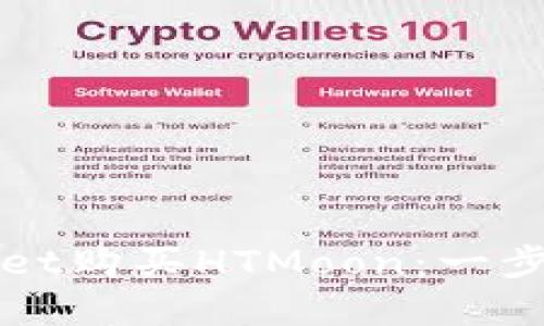 如何通过tpWallet购买HTMoon：一步一步的详细指南