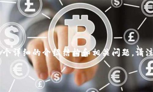 在这里，我将为您提供一个关于“tpWallet被盗刷”的、关键词，以及一个详细的介绍结构和相关问题。请注意，由于输出限制，我将先给出结构、和关键词，随后提供详细的内容。

tpWallet被盗刷怎么办？防范措施及应急处理指南