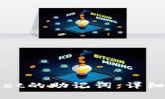 如何修改tpWallet的助记词：详细指南及注意事项