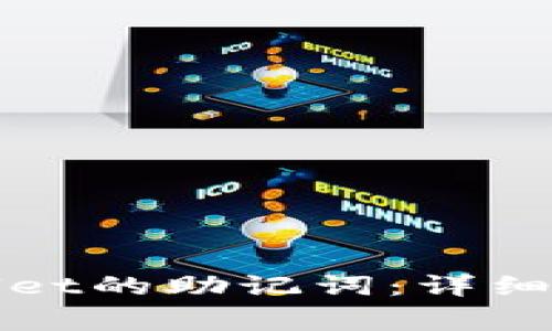 如何修改tpWallet的助记词：详细指南及注意事项