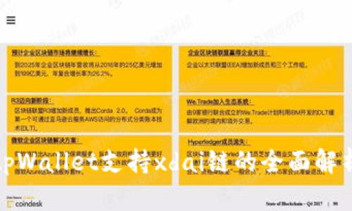 tpWallet支持xdai链的全面解析