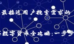 思考一个并且最接近用户搜索需求的tpWallet购买数