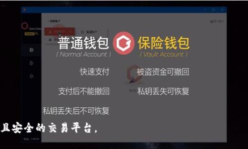 如何在网站中嵌入以太坊钱包：全方位指南

以太坊钱包, 嵌入以太坊钱包, 自建加密货币钱包/guanjianci

随着区块链技术的快速发展，加密货币的使用日益普及，许多企业和开发人员希望在他们的网站中嵌入以太坊钱包，以便于用户进行加密货币交易。以太坊作为一个开源的区块链平台，不仅支持以太币的交易，还支持智能合约的执行，使得其在Web3时代中扮演了重要的角色。本文将详细讨论如何在网站中嵌入以太坊钱包，包括所需的工具和技术，安全问题，用户体验等方面。

1. 为什么要在网站中嵌入以太坊钱包
在网站中嵌入以太坊钱包，可以为用户提供直接与其以太坊资金进行交互的能力，而不必离开网站。这样的功能为电子商务、内容创作、募捐平台等多种用途提供了便利。以下是几个重要原因：

1.1 提升用户体验：通过内嵌钱包，用户可以不经常跳转到不同的页面或平台，提高了他们在交易过程中的便利性，使得网站的易用性显著增强。

1.2 直接交易：用户可以直接在你的网站上完成支付或接受付款，这对于提高交易成功率、减少用户流失率十分有利。

1.3 吸引用户群体：嵌入以太坊钱包的功能可以吸引更多对加密货币感兴趣的用户，尤其是在去中心化金融和NFT（非同质化代币）相关的应用场景中更为明显。

1.4 增强安全性：通过合理的技术架构和安全措施，可以最大限度地保护用户的数字资产，增强用户信任。

2. 嵌入以太坊钱包的技术要求
嵌入以太坊钱包需要一定的技术底蕴和开发能力。在这方面，JavaScript库如 Web3.js 和 Ether.js 是两个流行的选择。这些库提供了与以太坊区块链交互的API，允许开发人员便捷地构建自己的以太坊钱包功能。

2.1 使用 Web3.js：
Web3.js 是 Ethereum 提供的 JavaScript 库，可以与以太坊节点进行通信。使用 Web3.js，开发者可以轻松调用以太坊智能合约，获取账户余额，发送交易等。

2.2 使用 Ether.js：
Ether.js 是一个更轻量的库，易于使用和集成。它同样提供了与以太坊网络交互的功能，但更注重用户的安全和体验，适合新手开发者。

2.3 连接 Infura 或 Alchemy：为了让你的应用程序能够访问以太坊网络，你需要一个以太坊节点。你可以选择自建节点，或使用 Infura 和 Alchemy 等服务，简化节点管理的复杂性。

3. 安全问题及解决措施
由于加密货币交易的高风险性，嵌入以太坊钱包时必须特别注意安全问题。以下是几个关键的安全考虑因素和建议：

3.1 私钥保护：在设计嵌入式钱包时，永远不要在客户端存储私钥。相反，使用助记词或 HD 钱包等策略，确保用户的私钥始终保存在本地。

3.2 采用 HTTPS：确保网站使用 HTTPS 协议，以加密与用户之间的通信，防止中间人攻击。

3.3 为用户提供交易确认：在用户发送交易之前，务必提供最终确认页面，让他们仔细检查所有交易细节，避免错误的交易。

3.4 实施多重身份验证：可以考虑为用户提供多重身份验证（MFA）过程，提升账户安全性。

3.5 定期安全审计：对你的代码和配置进行定期的安全审计，确保没有潜在的漏洞，保护用户资金。

4. 用户体验设计
用户体验是一个成功的以太坊钱包嵌入方案的关键因素。设计时要考虑到用户的操作习惯和心理。

4.1 简便的用户界面：用户界面的设计要尽量简明，避免复杂的说明，让用户感觉直观易用。

4.2 提供明确的交易反馈：当用户进行任何操作时，确保提供即时反馈，比如交易成功、失败的信息提示，以及保证他们理解后续步骤。

4.3 友好的移动体验：考虑到越来越多的用户通过手机访问网站，确保嵌入的以太坊钱包在移动设备上也能良好运行。

precode4.4 教学与支持：为用户提供简单易懂的教程和 FAQ，帮助他们快速理解如何使用嵌入的钱包功能。/code/pre

5. 常见问题
在嵌入以太坊钱包的过程中，用户和开发者可能会遇到各种问题。以下是一些常见问题及其详细解答。

h4问题1：如何保障钱包的安全性？/h4
安全性是嵌入钱包时的首要考虑因素。首先，要确保钱包生成过程中的私钥和助记词不被外泄，最佳实践是通过本地存储方式进行保护。

其次，选择合适的库，比如 Web3.js 和 Ether.js，都经过社区的验证，拥有良好的使用记录。此外，确保你的应用程序使用 HTTPS 协议，以加密与用户之间的通信。

最后，定期进行代码的审计和安全测试，及时修复发现的漏洞。通过多重身份验证来增强安全性，降低黑客攻击的风险。

h4问题2：如何使用 Infura 提升网站性能？/h4
Infura 是一个提供以太坊节点接入服务的平台，使用 Infura 可以显著提升网站性能与稳定性。通过 Infura，可以直接访问以太坊网络，避免了自建节点可能带来的维护负担和带宽问题。

要使用 Infura，首先，你需要在其官网上注册并创建一个项目。得到项目 ID 后，可以通过 Web3.js 或 Ether.js 库来与 Infura 进行连接。这样一来，你的网站就可以在不承担额外服务器负担的情况下，轻松处理大规模的交易请求。

h4问题3：如何提升用户的使用体验？/h4
提升用户体验需要从多个方面入手。首先，简化操作流程是关键。通过对用户界面的设计和交互进行，使用户能够轻松找到所需操作，减少学习成本。

提供即时反馈也是非常重要的，当用户提交交易请求时，应及时返回操作结果，透明地告诉用户当前的交易状态。此外，确保网站在移动设备上的友好性，提升兼容性，使更多用户能够方便地进行操作。

最终，可以通过提供客户支持、使用 FAQ 和在线帮助教程，让用户更轻松地上手，进一步提升他们的整体体验。

h4问题4：嵌入以太坊钱包会增加网站的运行成本吗？/h4
嵌入以太坊钱包的确可能增加一定的运行成本，尤其是在初期开发和维护阶段。你需要考虑到web3.js 或 ether.js 库的使用费用及潜在的云计算费用。

例如，使用 Infura 这样的平台连接以太坊网络，会产生相应的API调用费用。此外，如果你的用户群体大幅增加，使用的节点服务可能也需升级，进一步提升成本。

h4问题5：如果我的网站受到攻击该怎么办？/h4
如果遭遇攻击，首先要快速评估损失，确保用户的资金安全。立即关闭等受影响的功能，防止进一步的损害。

接着，分析攻击来源，是否为技术问题或是社交工程（比如钓鱼）相关。根据攻击情况采取相应的措施，比如更新安全策略、加强防火墙保护、进行系统升级等。

最后，一定要及时与受影响的用户沟通，告知他们当前的情况与处理措施，以维护信任关系，并实施适当的补偿措施。

总结而言，在网站中嵌入以太坊钱包不仅是技术性的挑战，更是安全性、用户体验和后续服务等多方面的考虑。通过合理的布局和细致的实施，可以为用户提供便捷且安全的交易平台。