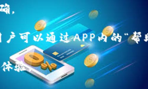   tpWallet闪电兑换最小值与最佳实践解析 / 

 guanjianci tpWallet, 闪电兑换, 最小值 /guanjianci 

在当今数字经济迅猛发展的背景下，金融科技应用得到了广泛的关注与应用。tpWallet作为一个新兴的数字钱包平台，提供了一系列创新性的交易和兑换功能，其中“闪电兑换”尤为引人注目。然而，对于许多使用者而言，可能会对闪电兑换的最小值存在疑问。本篇内容将详细分析tpWallet闪电兑换的最小值以及相关最佳实践，旨在帮助用户更好地理解和使用这一功能。

一、tpWallet与闪电兑换的概念
tpWallet是一款支持多种数字货币及法币交易的数字钱包。其设计初衷是为了便利用户在不同资产之间进行快速、安全的兑换。其中，闪电兑换功能备受欢迎，它允许用户在几秒钟内完成资产的快速转换。用户只需在tpWallet中选择想要兑换的资产及数量，系统即可即时完成交易。

闪电兑换的本质是利用对市场行情的实时监测，实现高效的资产兑换。tpWallet通过高频交易、算法等技术手段，保证每笔交易的顺利进行。如果用户有一笔小额的资产需要兑换，闪电兑换会更显其优越性，尤其是面对高波动性市场时。

二、tpWallet闪电兑换的最小值解析
很多用户在使用tpWallet闪电兑换的时候，都会关注闪电兑换的最小值到底是多少。一般而言，每个平台的闪电兑换最小值都有所不同，tpWallet的闪电兑换最小值设置主要是为了保证交易的流动性和系统的稳定性。

tpWallet的闪电兑换最小值通常为0.01个资产单位，这意味着如果你选择兑换某种数字货币，你至少需要兑换0.01个该资产。这一设定考虑了以下几方面因素：

ol
    listrong保证流动性：/strong在交易所中，小额交易可能导致流动性不足，从而影响交易效率。/li
    listrong用户体验：/strong设置合理的最小值可以避免因频繁的小额兑换而影响用户体验，确保在交易过程中系统的高效、顺畅。/li
    listrong技术限制：/strong从技术层面来看，不同的数字资产具有不同的处理能力和算法，设定最小值可以帮助平台减少处理压力。/li
/ol

三、闪电兑换最小值的重要性
实施闪电兑换的最小值不仅关乎用户的交易体验，还影响整体市场的健康发展。

首先，最小值的设定对于用户来说，能够提高资金使用效率。例如，在高频交易的场景中，用户不仅需要关注交易的成本，还需考虑资产的流动性及风险。通过合理设定最小值，用户能够更好地掌控风险，并选择更合适的交易时机。

其次，从市场的角度来看，闪电兑换的最小值可以避免市场因单笔小额交易而受到波动影响。例如，在市场极为不稳定时，频繁的小额交易可能会导致更大的价格波动，这可能反过来影响整体市场的稳定性。

此外，设定合理的最小值能够提升交易的信任度。当用户知道每笔交易费用较高的问题时，他们在进行闪电兑换时会更谨慎，这样就避免了交易的仓促和盲目。

四、如何有效利用tpWallet的闪电兑换
为了充分利用tpWallet的闪电兑换功能，用户可以参考以下几条建议：

ol
    listrong设定明确的交易目标：/strong在进行闪电兑换时，要明确自己的目标价位，不要盲目交易。关注市场走势，选择合适的时机进行兑换。/li
    listrong合理控制资产配置：/strong避免将过多的资产集中在某一个数字货币上，合理分配资产可以更好地规避市场带来的风险。/li
    listrong关注市场动态：/strong通过定期检查市场行情，用户能够及时做出反应，避免因市场波动带来的损失。/li
/ol

五、闪电兑换的用户常见问题
在使用闪电兑换功能时，用户常常会遇到一些问题，以下是常见的五个问题及其详细解答：

问题一：tpWallet闪电兑换支持哪些数字资产？
tpWallet支持的数字资产种类是一个用户关注的重要方面。通常，tpWallet会根据市场需求和用户反馈，不定期更新支持的数字资产列表。

tpWallet的闪电兑换功能主要支持主流的加密货币，例如比特币（BTC）、以太坊（ETH）、莱特币（LTC）等。此外，平台也在逐步增加一些新兴的、有潜力的数字资产，以确保用户能够在多样化的选择中找到适合的投资标的。

在选择兑换资产时，用户需关注不同资产之间的流动性和市场需求，例如，某些冷门资产具备较高的波动性，可能会导致闪电兑换时交易策略损失。因此，建议用户在交易前，先对市场行情做一番了解。

问题二：闪电兑换的手续费是怎样的？
tpWallet的闪电兑换手续费通常与多种因素有关，包括用户兑换的资产种类、兑换的金额、市场行情等。平台希望通过透明的费用结构来提升用户体验和交易的信任感。

一般而言，tpWallet的闪电兑换手续费在0.1%-0.5%之间，具体的收费比例与所选择的资产和交易额相关。然而，为了维持平台的运行和进行产品的进一步开发，一定程度的手续费是必要的。因此，建议用户在交易前先确认相关费用，合理评估每笔交易的成本。

问题三：如何确保tpWallet交易的安全性？
安全性是用户在使用tpWallet时最关心的问题之一。tpWallet采取了一系列技术手段来确保用户的交易安全，包括：

ol
    listrong双重身份验证：/strong用户在登录和进行大额交易时，需输入二级验证码，以保护账户不被非法访问。/li
    listrong冷钱包与热钱包结合：/strongtpWallet将用户的资产存放在冷钱包中，以最大程度地降低被攻击的风险。交易所的热钱包则用于日常交易，确保流动性。/li
    listrong定期安全检查：/strongtpWallet制定了一套安全审计及监测策略，确保系统得到定期的更新和维护，及时发现安全漏洞。/li
/ol

用户在使用tpWallet时，也应牢记安全使用原则，例如设定强密码，定期更换密码，提高账户的安全性。

问题四：闪电兑换的速度如何？
tpWallet的闪电兑换通过高效的交易系统，保证交易的快速响应能力。依据平台数据，用户在选择资产兑换时，一般可以在几秒钟内完成交易，这一速度在市场上属于领先水准。

闪电兑换的快速完成源于tpWallet背后的高频交易技术和强大的数据处理能力。另外，用户在交易高峰期可能会遇到速度略为放慢的情况，但整体仍保持在可接受范围内。需要注意的是，交易的速度也可能受到网络状态、用户设备性能等因素的影响。

问题五：如果交易失败，我该如何处理？
用户在进行闪电兑换时，有时可能会遇到交易失败的情况。针对这一问题，tpWallet提供了一系列的解决方案。首先，用户应核对交易参数，包括所选择的资产、数量等是否准确。

如果交易失败，用户可以在平台的“交易记录”页面查看详细的失败原因，通常系统会提供具体的错误信息。此外，针对闪电兑换交易失败的情况，tpWallet提供了客服支持，用户可以通过APP内的“帮助与反馈”模块，咨询客服进行处理。大部分情况下，tpWallet会在短时间内为用户处理相关事务，确保用户权益得到保障。

综上所述，tpWallet对闪电兑换的最小值进行合理的设置，遵循市场规律及用户需求，以确保交易的高效性和安全性。希望本文可以帮助用户更好地理解这个功能，提升使用体验。