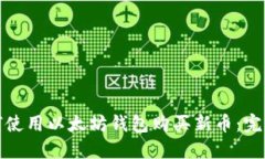 : 如何使用以太坊钱包购买新币：完整指南