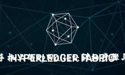 如何顺利更换手机上的tpWallet：详细步骤与常见问题解答