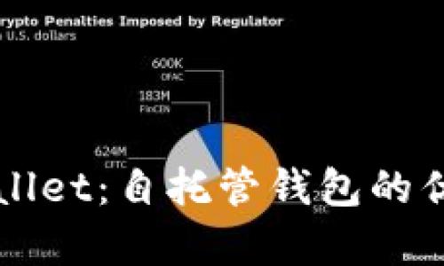 深入了解tpWallet：自托管钱包的优势与使用指南