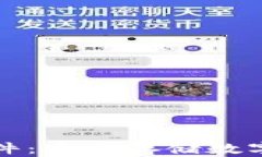 比特币冷钱包硬件：安全存储数字资产的最佳选