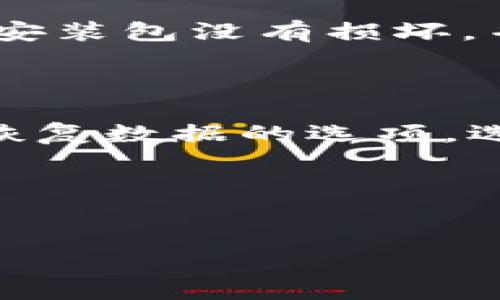 步骤1: 下载老版本的tpWallet

首先，您需要访问官方网站或可靠的第三方网站，找到并下载相应的老版本tpWallet安装包。请确保下载的版本与您的设备和操作系统兼容。以避免安装过程中可能出现的问题，建议您在下载前查阅其他用户的反馈。

步骤2: 卸载当前版本

如果您已经安装了tpWallet的较新版本，您需要先卸载它。对于大多数设备，您可以通过访问“设置” - “应用程序” - “tpWallet”并选择“卸载”来卸载该应用。请注意，卸载应用可能会导致您丢失未备份的数据，因此保证在卸载前做好必要的数据备份。

步骤3: 安装老版本

在成功卸载当前版本后，找到下载好的老版本安装包，双击该文件并跟随屏幕上的指示完成安装。在安装过程中，请确保开启设备的“未知来源”选项，以允许非正式渠道的应用程序安装。通常，这在“设置” - “安全”中可以找到。

步骤4: 设置初始配置

安装完成后，您可以打开tpWallet，进行初始设置。根据应用的提示，输入必要的信息并完成设置。在这一过程中，请确保您的网络连接稳定，以便应用可以正常更新所需的信息。

步骤5: 确认安装成功

通过打开应用并确保所有功能可以正常使用，确认安装成功。如果应用运行不稳定或出现错误，请尝试重新安装，确保安装包没有损坏，并且所有的步骤都被正确定义。

步骤6: 数据恢复

如果您在卸载当前版本时备份了数据，您可以在老版本安装完成后将数据恢复到tpWallet中。根据应用的指导，找到恢复数据的选项，选择您之前的备份文件进行恢复。


## 和相关关键词

如何顺利安装老版本的tpWallet：全面指南与技巧