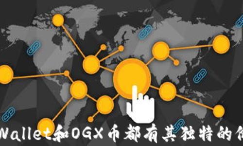 
  tpWallet中的OGX币：未来数字资产的投资新机会 / 
 guanjianci tpWallet, OGX币, 数字资产 /guanjianci 
```

### tpWallet中的OGX币：未来数字资产的投资新机会

在当今这个数字货币迅猛发展的时代，投资者们纷纷寻找新的机会和市场。tpWallet作为一个安全的数字资产钱包，提供了OGX币的交易和存储选项，吸引了众多用户的关注。OGX币作为一种新兴的数字资产，因其独特的应用场景和潜力，正逐渐成为投资者眼中的“新宠”。本文将深入探讨OGX币的背景、特性及在tpWallet中的应用，同时，解答一些关于OGX币的常见问题，以帮助用户更好地理解并把握这一数字资产。

#### 什么是OGX币？

OGX币是由一个去中心化金融生态系统（DeFi）支持的加密货币，它旨在为用户提供安全、透明和低成本的金融服务。OGX币基于区块链技术，借助智能合约实现自动化交易，确保了交易的安全性和快速性。

OGX币的设计理念是支持和推动去中心化金融，而不是依赖传统金融机构。通过OGX币，用户可以在没有中介的情况下进行P2P交易、借贷、流动性挖矿等。这种去中心化的特性使得OGX币在金融服务领域具有独特的优势。

此外，OGX币也致力于构建一个开放的金融平台，任何人都可以参与其中。这种开放性与可靠性，使其在数字资产中充分展示了其价值和潜力。

#### tpWallet的功能与优势

tpWallet作为一款数字资产钱包，具有许多独特的特点和优势。首先，它提供了用户友好的界面，使得即使没有技术背景的用户也可以轻松使用。此外，tpWallet还具备以下几个关键优势：

1. **安全性**：tpWallet使用行业领先的安全技术，确保用户的数字资产不会被盗取或丢失。钱包私钥由用户自己管理，确保用户对自己的资产完全控制。

2. **多币种支持**：tpWallet支持多种数字货币的存储和交易，包括OGX币。这为用户提供了更大的灵活性，能够轻松管理不同类型的数字资产。

3. **快速交易**：tpWallet集成了多种高效的交易引擎，用户可以快速完成币种交换或转账，节约了时间成本。

4. **低交易费用**：与传统金融交易相比，tpWallet在交易过程中收取的费用相对较低，降低了用户的投资成本。

5. **社区支持与反馈机制**：tpWallet致力于建立用户社区，定期收集用户反馈，持续改进产品，确保能够满足用户的需求。

#### OGX币的市场前景

OGX币虽然是一种新兴的数字资产，但其市场前景被许多专家看好。首先，随着去中心化金融的不断发展，越来越多的人开始认可并参与到这一生态系统中。OGX币作为去中心化金融的一部分，自然受益于这个大趋势。

其次，OGX币的技术背景稳固，使其在与其他数字资产的竞争中脱颖而出。它不仅仅是货币，更是解决传统金融痛点的工具，这使得OGX币具有实用价值。此外，OGX币的发行团队拥有丰富的行业经验与技术背景，这为其长期健康发展提供了有力保障。

最后，随着越来越多的交易所支持OGX币的交易，未来其流动性将有所增强，价值也有可能随之上升。此外，tpWallet的支持无疑为OGX币的推广提供了更多的流量与用户基础。

#### 常见问题解答

在了解OGX币的相关知识后，以下是一些用户在使用tpWallet或投资OGX币时常会遇到的问题。

问题1：如何在tpWallet中存储OGX币?
在tpWallet中存储OGX币的过程非常简单。首先，用户需要下载并安装tpWallet客户端，注册账户并进行身份验证。注册完成后，用户可以在tpWallet中创建钱包地址。
接下来，选择“接收”功能，系统将生成一个OGX币的接收地址。用户只需将该地址提供给发送方，或是通过其他平台向该地址转账OGX币。
确保在发送OGX币时，确认接收地址的正确性，以避免资产损失。此外，tpWallet会自动更新用户的OGX币余额，便于随时查看。

问题2：OGX币的投资风险有哪些?
任何投资都有风险，OGX币的投资同样如此。首先，作为一种相对新兴的数字资产，OGX币的市场波动性较大，价格可能会受到多种因素的影响，导致投资者在短期内面临较大损失。
其次，OGX币作为去中心化金融的一部分，整个生态系统的稳定性也会影响其价格。例如，如果供应链中的某一环节发生故障，可能会对OGX币的流通产生影响。
最后，投资者还需注意市场的监管政策，各国政府对加密货币的态度与政策变化都可能影响OGX币的价值。在投资之前，建议投资者充分了解OGX币的技术背景、市场动态及相关法律法规，做出明智的决策。

问题3：tnWallet如何确保交易的安全性?
tpWallet采取了一系列安全措施以保障用户的交易安全。首先，tpWallet的私钥由用户自己管理，不会上传到服务器，这样可以有效避免黑客攻击导致的资产损失。
其次，tpWallet提供双重身份验证功能，确保在登录和交易时，只有经过授权的用户才能操作。即使密码被盗，黑客也无法在没有双重验证的情况下非法转移资金。
此外，tpWallet还定期进行安全审计和漏洞测试，第一时间修复任何潜在的安全隐患。团队的安全专家致力于监控网络安全情况，确保用户的资产始终安全可控。

问题4：OGX币适合哪些类型的投资者?
OGX币适合多种类型的投资者，首先是对数字资产感兴趣的用户。无论是新手还是经验丰富的投资者，只要对数字货币市场有一定了解，都可以考虑投资OGX币。
其次，寻求高风险高收益的投资者也可以关注OGX币。由于OGX币的市场波动性较大，投资者有机会通过低买高卖获得丰厚回报。
最后，关注去中心化金融生态系统的用户也是OGX币的潜在投资者之一。对于希望参与到DeFi项目、探索新金融模式的用户，OGX币无疑是一个不错的选择。

问题5：如何评估OGX币的投资价值?
评估OGX币的投资价值可以从几个方面入手。首先是技术背景，了解OGX币的技术架构和团队背景以及其在市场中的地位。技术越可靠，团队越强大，其未来的成长性越好。
其次，市场需求是影响OGX币价值的重要因素，关注OGX币在去中心化金融中的应用场景和潜在用户群体。此外，需求的波动可能会直接影响OGX币的价值。
最后，关注市场动态，了解OGX币的交易量、流动性等信息，从而判断其在数字资产市场中的表现。对比OGX币与其他数字资产的表现，可以帮助投资者更加全面地评估其价值。

通过以上的深入剖析与问题解答，我们希望能够为各位投资者提供清晰的信息，帮助其更好地理解OGX币及其在tpWallet中的重要意义。无论您是选择投资OGX币还是只是想了解数字货币，tpWallet和OGX币都有其独特的价值和潜力等待您发掘。
