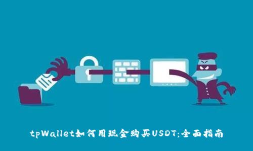 tpWallet如何用现金购买USDT：全面指南