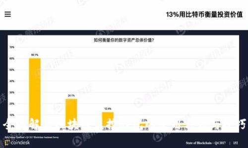全面解析区块链监控钱包的使用方法与技巧