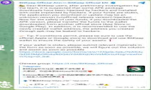 
  如何将LUNA转入TP Wallet：详细指南与常见问题解答 / 

关键词
 guanjianci LUNA, TP Wallet, 加密货币转账 /guanjianci 

---

在加密货币的世界中，转账和存储是非常重要的操作，尤其是在选择一个合适的钱包进行资产管理时。TP Wallet作为一个受欢迎的数字资产管理工具，能够帮助用户安全、便捷地管理其加密资产。而对于LUNA这样的加密货币，许多用户可能会对如何将其转入TP Wallet有疑问。本文将为您提供一个详细的指南，帮助您顺利完成这一过程。此外，我们还将解答一些与此过程相关的常见问题。

什么是TP Wallet？
TP Wallet是一款安全、易于使用的多链加密货币钱包，支持多种加密资产的存储和管理。用户可以选择在TP Wallet中存储比特币、以太坊、LUNA等多种加密资产。TP Wallet还提供了去中心化交易所、NFT市场等多种功能，帮助用户更方便地进行交易和资产管理。

TP Wallet的设计强调用户友好性，适合新手和经验丰富的用户。它具有清晰的用户界面，用户只需几个简单的步骤即可完成资产转账、兑换和投资。更重要的是，TP Wallet还致力于用户资产的安全性，采用了多重加密和备份措施，确保用户的资产不会轻易遭到损失。

如何将LUNA转入TP Wallet
接下来，我们将详细介绍如何将LUNA转入TP Wallet的步骤。转账的过程较为简单，但为了确保顺利进行，用户需要遵循以下步骤：

h4第一步：下载并安装TP Wallet/h4
如果您尚未安装TP Wallet，首先需要去应用商店（如Google Play或Apple App Store）下载并安装该应用。安装完成后，打开TP Wallet并创建一个新的账户。

h4第二步：创建钱包并备份助记词/h4
在创建账户时，系统会提示您生成一个助记词，请务必将其安全地备份。助记词是您恢复账户的重要凭证，丢失该信息可能导致无法找回您的资产。

h4第三步：获取您的TP Wallet地址/h4
在TP Wallet中，找到LUNA的资产选项，系统会显示您的LUNA地址。复制该地址，以备后续使用。确保在复制过程中地址不会被修改。

h4第四步：访问您用于存储LUNA的交易所或钱包/h4
如果您的LUNA存储在交易所，您需要登录到您的账户，找到LUNA的资产页面。若您的LUNA存储在其他数字钱包中，同样需要找到LUNA的转账功能。

h4第五步：进行转账/h4
在交易所或钱包中，点击“提现”或“转账”，粘贴您在TP Wallet中复制的地址，并输入您要转账的LUNA数量。再次确认地址和金额，确保信息无误后，提交转账请求。

h4第六步：确认转账状态/h4
转账开始后，您可以在TP Wallet中查看LUNA的到账状态。通常情况下，转账需要一定的时间，具体时间取决于网络的繁忙程度。转账成功后，您会在TP Wallet中看到相应的余额更新。

FAQ：常见问题

h4问题一：转账过程中出现了错误，怎么办？/h4
在转账过程中，如果您发现错误，如地址输入错误或金额不正确，首先要冷静处理。通常情况下，转账是不可逆的。因此，确认信息无误是非常重要的。如果错误已经提交，您可以尝试联系交易所或钱包的客服，询问是否能撤回转账。对于大多数交易所，都会有相应的规定，未到账的情况下可能会允许您进行撤销，但需遵循其流程。

如果是转错地址，遗憾的是这些资金可能无法找回。对于非托管钱包，一旦资金转出就很难恢复。因此，强烈建议在转账前再次审查确保信息准确。

h4问题二：TP Wallet如何保证安全性？/h4
TP Wallet在安全性上采取了多重保护措施。首先，TP Wallet支持私钥自主管理，用户的私钥永远保存在用户端，不会上传至服务器。用户也能设置复杂的密码，还可以使用指纹或面部识别进行身份验证。

此外，TP Wallet定期更新其安全协议，修补漏洞，并持续监控网络以防止潜在的攻击。再次说明，用户的助记词是非常重要的，若被他人获取，钱包中的资产可能会遭受风险。因此，备份助记词的安全尤为重要，建议存放在纸质媒介或封闭的数字存储空间中。

h4问题三：转账需要多长时间？/h4
转账时间通常取决于网络状态和交易的复杂程度。一般情况下，LUNA的转账通常会在几分钟内完成，但在网络繁忙时，可能会出现延迟。用户可以在转账后的TP Wallet中查看交易状态。

建议在转账前确认当前的网络费用，以增加确认速度，因为支付的转账费用越高，交易被区块确认的优先级就越高。许多用户为了安全使用，都选择在网络繁忙时段避开转账。

h4问题四：我该如何处理未到账的LUNA？/h4
如果您在TP Wallet中未看到转账到的LUNA，建议先查看转账记录，确认该笔交易是否在区块链上成功。如果该笔交易显示为成功，但TP Wallet中依然没有到账，您可以尝试重启应用，或清除缓存以解决显示问题。

若问题依旧，则可以通过提供区块链交易ID的方式，向TP Wallet的支持团队提出请求，以帮助确认少量资金的最新状态。务必保留好所有交易的证明信息。

h4问题五：是否可以恢复丢失的助记词？/h4
不幸的是，一旦丢失助记词，您将无法恢复钱包中的资产。助记词是您访问数字资产的唯一钥匙，且不是TP Wallet的责任，用户需妥善保管。

建议用安全的方式记录助记词，并不在手机应用或在线文本中保留，避免被黑客获取。务必定期检查保管的助记词是否有物理损坏，并妥善保留安全存放的数字资产。

总结而言，用户在进行加密货币转账时要保持高度的注意和谨慎。在转账过程中遵循上述步骤，以减少出错的概率，同时了解相关的常见问题，有助于更顺利地使用TP Wallet进行资产管理。

---

以上便是将LUNA转入TP Wallet的全面指导及相关问题解答。如果您还有其他疑问或需要更深入的帮助，欢迎随时咨询相关支持渠道或查阅TP Wallet的官方文档以获得更多信息。希望您的加密资产管理之路愉快而顺利！