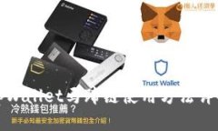 tpWallet马蹄链使用方法详解