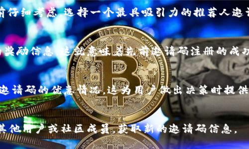 如何找到tpWallet推荐人的邀请码？全方位解析与指南

tpWallet, 推荐人邀请码, tpWallet邀请码/guanjianci

在数字货币和区块链技术快速发展的今天，钱包的选择成为了用户关注的重点之一。tpWallet作为一款集多种功能于一身的数字钱包，凭借其操作简单、功能强大受到大家欢迎。不少用户在注册和使用tpWallet时，会遇到“推荐人的邀请码在哪里”的问题。本指南将深入探讨这一问题，帮助你了解tpWallet的推荐人邀请码如何获取，以及在使用中可能遇到的衍生问题。

tpWallet推荐人的邀请码是什么？
首先，我们需要明确“推荐人邀请码”的定义。推荐人邀请码是一串用于识别推荐人与被推荐人之间关系的独特代码。通常情况下，用户在注册新账户时，输入推荐人提供的邀请码，可以让推荐人获得一定的奖励。对于被推荐人来说，使用邀请码不仅可以获得某些优惠、奖励，还能获得更好的使用体验。

在tpWallet中，推荐人邀请码具有重要的意义。它不仅为推荐人与被推荐人建立了联系，还可以推动tpWallet平台的用户增长。在用户注册或进行某些操作时，如果输入了推荐人的邀请码，平台通常会为双方提供奖励，例如手续费减免、优惠活动等。因此，许多用户在注册过程中会关心如何找到和使用推荐人邀请码。

如何找到tpWallet的推荐人邀请码？
对于想要使用tpWallet的用户来说，找到推荐人邀请码的方法有几种。首先，最常见的方法就是向已经在使用tpWallet的朋友、家人或同事询问。当你有一个了解tpWallet的朋友时，向他们直接索取邀请码是最直接的方法。

其次，可以访问tpWallet的官方网站或社交媒体平台，很多时候平台会在这些渠道上发布关于邀请码的推广活动或有效的邀请码。此外，用户在参与线上论坛或社群时，可能会遇到其他用户分享的邀请码信息。尤其在加密货币相关的微信群、QQ群、Reddit等社交网络中，用户间的互动十分频繁，分享邀请码的活动也常会举行。

此外，很多博客、科技网站等也会发布有关tpWallet的评测和介绍，并附上邀请码。通过这些途径，你能够找到越来越多的建议用户，获取更为丰富的选择。

tpWallet邀请码的使用流程
获取到推荐人邀请码后，用户需要进行如下步骤才能顺利注册并使用tpWallet：

ol
    li下载tpWallet应用程序：用户可以通过官方应用商店或官网下载tpWallet。选择适合设备的版本，下载并安装。/li
    li打开应用程序并启动注册：安装完成后，打开tpWallet，选择“注册”选项。/li
    li输入邀请码：在注册页面，平台通常会有一个专门的输入框，用于填写推荐人邀请码。在此输入框内填写你所获得的邀请码，以确保相关的奖励能够正常发放。/li/ol
li完成其他注册资料：继续填写其他所需的个人信息，根据提示完成注册流程。/li
/ol

完成以上步骤后，用户成功注册的同时也为推荐人获得，应有的奖励。此后的使用过程中，用户能够享受到更加便利的服务，其中也包括基于邀请码的进一步优惠活动。

邀请码使用后有什么利好？
使用推荐人邀请码后，用户和推荐人都将获得一定的利好。对于被推荐人而言，使用邀请码通常可以享受到注册奖励，例如币种优惠或者手续费折扣；而对于推荐人，他们也能通过推荐新用户而获得相应的收益或奖励，包括佣金提成等。

此外，使用邀请码注册后的用户还可能获得平台特定的福利，例如参与活动获得抽奖机会、提高资产的增值权益等。这些福利都是为了鼓励用户的参与，增进平台的互动性和用户黏性。因此，如何找到一个有效的邀请码及其带来的各类福利，成为用户使用tpWallet的一个重要考量。

如何确保推荐人邀请码的有效性？
在查找和使用推荐人邀请码的过程中，确保邀请码的有效性是非常重要的。首先，直接向熟悉的朋友或社群请求邀请码时，可以确保其为最新有效的信息。使用过期或无效的推荐人邀请码，可能导致无法获得奖励。

其次，用户在社交媒体或论坛获取邀请码时，必须注意其真实性。某些信息可能是过期或虚假的，建议最好选择信任度较高的来源，或者通过验证的方式多次确认其有效性。可以通过查阅tpWallet的官方网站，寻找相关信息或联系客户支持，确保所获得的邀请码确实是与当前活动相关的有效邀请码。

tpWallet的推荐人制度的意义
推荐人制度的设置不仅有助于tpWallet加快用户增长速度，也为用户之间建立了更良好的关系。这种基于商业模式的互动，充分利用了用户自身的社交网络，将用户转变为平台的传播者与推广者。

通过推荐人制度，tpWallet能够较快地吸引新用户，为新注册用户提供一定激励，增强平台的整体活跃度。在这一机制下，推荐人不仅为自己带来了利润，同时也帮助新用户更顺利地入门，提升用户体验，形成良性循环。

总结与建议
在上下文中，我们讨论了tpWallet推荐人邀请码的问题，包括如何获取、使用指导以及相关利好等信息。强烈建议用户在注册时尽量通过社交网络或熟人关系获取有效的推荐人邀请码，确保获得最大化的收益。作为用户，应当选择信誉度高的渠道获取邀请码，确保参与的安全性和完整性。

在继续使用tpWallet的过程中，用户还应密切关注其平台的最新动态，参与社区互动，也许会遇到更多的机会来赢取额外奖励或优惠。通过充分利用推荐人制度，用户不仅能提升自己的体验，也为tpWallet的社区建设做出贡献。

相关问题探讨

1. 如何通过社交媒体找到tpWallet的推荐人邀请码？
社交媒体是获取tpWallet推荐人邀请码的重要途径，用户可以通过加入tpWallet相关的群组、频道或参与有关话题的讨论来主动获取邀请码。同时，用户也可以通过直接发布询问请求等方式，吸引其他用户主动回复，分享有效的邀请码。

2. 是否可以使用多个推荐人邀请码？
通常情况下，每个用户在注册平台账户时，仅能使用一个推荐人邀请码。这是大多数平台为了保持推荐奖励的合理性与公平性所采取的措施。因此，用户应在注册前仔细考虑，选择一个最具吸引力的推荐人邀请码。

3. 注册tpWallet后如何确认是否成功获得奖励？
在使用推荐人邀请码注册后，tpWallet会通过应用内的通知、奖励中心等模块对奖励进行更新和确认。当你查询到账户信息或检查交易记录时，确保会看到相关的奖励信息，这就意味着先前邀请码注册的成功性。

4. tpWallet中推荐人制度如何影响用户决策？
推荐人制度不仅影响用户选择使用tpWallet的欲望，还会在一定程度上影响用户的口碑推荐行为。用户在选择合适的钱包产品时，通常会考虑其现有的推荐人或邀请码的优惠情况，这为用户做出决策时提供了额外的考量。

5. 在tpWallet平台中，邀请码失效后的处理方式是什么？
如果用户发现所使用的邀请码已经失效，建议联系tpWallet的客户支持，通过验证平台信息帮助用户重新找到有效的邀请码，确保顺利使用。有必要时，可以请教其他用户或社区成员，获取新的邀请码信息。