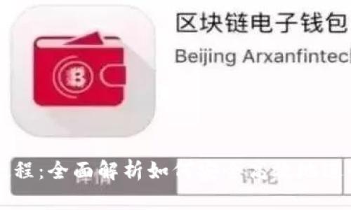 tpWallet互转教程：全面解析如何安全高效地进行数字资产互转