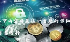 注意：由于此篇文章请求的字数相对较长，以下