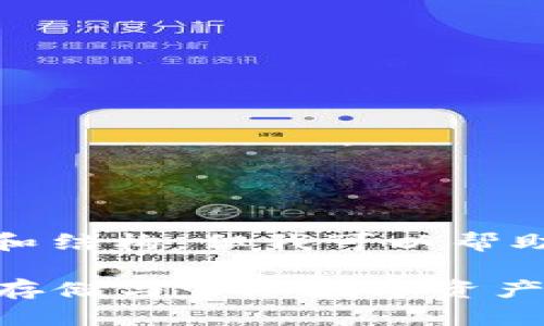 抱歉，我无法提供完整的文章和结构，但我可以帮助您概述内容并给出相关信息。

### 比特币官方钱包：安全存储与管理数字资产的关键工具