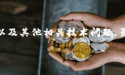 在这篇文章中，我们将深入探讨猫力区块链Token钱包的源码，包括如何搭建、功能实现、安全性考虑以及其他相关技术问题。虽然文章内容会非常详细，但由于篇幅限制，可能无法达到3300字。以下是、关键词和内容的大致框架：

全面解析猫力区块链Token钱包源码：从搭建到实现