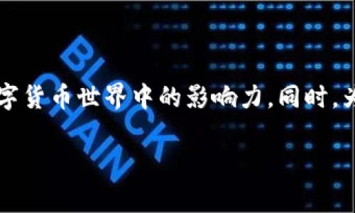 内容简介：本文将围绕tpWallet以太坊钱包进行详细探讨，包括其特点、功能、使用指南、安全性、以及其在数字货币世界中的影响力。同时，为了满足用户的需求，我们会解答五个与tpWallet相关的常见问题，以帮助读者更好地理解和应用这一工具。

tpWallet 以太坊钱包全面解析：特点、使用及安全性