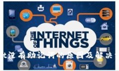 tpWallet没有助记词的原因及解决方法详解