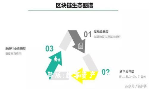 TPWallet国际版：数字资产管理的新选择