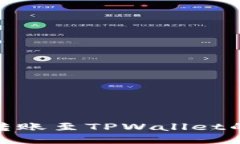 币安ETH转账至TPWallet的详细指南