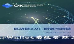 如何使用tpWallet有效管理未打包交易