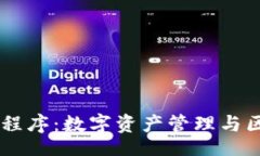 location/location详解TPWallet应用程序：数字资产管理