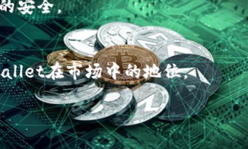   深入了解tpWallet密钥：定义、功能与安全性/  

 guanjianci tpWallet, 密钥, 加密货币钱包/ guanjianci 

在当今不断变化的数字世界中，加密货币钱包扮演着至关重要的角色，而tpWallet作为一种新兴的加密货币钱包，也备受关注。在使用tpWallet时，密钥是最为基础和重要的概念之一，理解密钥的作用、种类及其安全性，对于任何一位希望参与加密货币交易的人来说都是不可或缺的知识。

什么是tpWallet密钥？
tpWallet密钥是用户在tpWallet中进行信息加密和解密的基础工具，同样它也是用户对其数字资产进行控制和管理的凭证。这些密钥通常由一对密钥组成：公钥（public key）和私钥（private key）。公钥是可以公开的，用户可以将其分享给其他人，用于接收资金；而私钥则是保密的，只应由用户本人掌握，用于签署交易和访问其钱包中的资产。

在tpWallet中，密钥不仅仅涉及到接收和发送加密货币。它们还涉及到对各种资产的管理，例如进行去中心化金融（DeFi）操作、参与智能合约等。用户对这些密钥的掌握程度直接决定了他们在tpWallet中的资产安全性。

tpWallet密钥的类型
tpWallet中的密钥有两个主要类型：公钥和私钥。

1. 公钥（Public Key）：
公钥是从私钥推导而来的，是一种被广泛使用的密码学技术。在tpWallet中，用户可以将公钥分享给其他用户，以便接收加密货币。公钥是公开的，任何人都可以查看，但不能通过公钥推导出私钥。

2. 私钥（Private Key）：
与公钥相对，私钥则是绝对保密的。如果有人获取了用户的私钥，他们将能够完全控制用户的加密资产。因此，确保私钥的安全性至关重要，用户应采取措施防止私钥丢失或被盗。

tpWallet密钥的功能
tpWallet中的密钥具有几个重要的功能：

1. 传输资产：用户使用私钥来签名交易，以确认资产的转移。只有持有私钥的用户才能对资产进行操作，从而确保资金的安全性。

2. 身份验证：密钥帮助确认用户的身份。用户必须使用其私钥来进行任何更改或转移，这样可以防止未授权的访问。

3. 数字签名：密钥还提供了一种机制，确保数字交易的完整性。通过私钥，可以对消息进行加密和签名，任何人都可以使用公钥来验证该消息的完整性。

tpWallet密钥的安全性
tpWallet的安全性在于密钥的保护。以下是一些确保密钥安全的最佳实践：

1. 使用强密码：确保用户在创建钱包时使用强密码。这是阻止未授权访问的第一道防线。

2. 私钥备份：用户应该对私钥进行定期备份，并存放在安全的地方。很多用户选择使用硬件钱包或纸质备份来增加安全性。

3. 定期更新：尽量定期更新密码和密钥，以防止任何可能的攻击。此外，防止将私钥过于频繁地输入到不安全的设备上，以减少被盗的风险。

tpWallet密钥是否可以恢复？
在大多数情况下，如果用户丢失了私钥，便无法再访问他们的钱包和资产。因此，密钥的备份和恢复措施变得更加重要。用户可采取一些额外的措施来确保可以恢复其密钥。

1. 务必创建助记词：tpWallet通常在创建钱包时提供助记词（也称为恢复短语）。用户需要将这些助记词记录下来并妥善保管，以便在丢失私钥时，能够依靠助记词恢复钱包。

2. 使用硬件钱包：硬件钱包可以在物理设备中存储私钥，从而避免在网络上暴露。万一软件钱包被盗或损坏，硬件钱包可以作为一种安全备份。

tpWallet的未来发展
tpWallet作为新兴的加密货币钱包，不仅在功能上不断演进，还在安全性和用户体验上进行全面提升。未来，tpWallet可能会增加更多的安全层、便捷的功能和用户友好的界面，以更好地满足用户需求。

以上是关于tpWallet密钥的全面介绍。从定义、功能到安全性，大家对密钥的理解至关重要，只有深入了解这些内容，才能在使用tpWallet时更加安心，确保自己的资产安全。

相关问题

1. 如何管理和保护tpWallet密钥？
在这个部分，我们将深入探讨用户如何管理和保护其tpWallet密钥，以确保安全性。管理密钥的第一步是理解密钥的重要性。既然私钥是用户获取资产的唯一钥匙，那么合理地管理和保护它就显得尤为重要。用户可以选择使用冷钱包或热钱包等多种方法来管理密钥，并定期更新和备份自己的私钥和助记词。

2. tpWallet密钥丢失后该怎么办？
如果用户丢失了其tpWallet的私钥，可能会面临无法访问资产的风险。我们将解释如何寻求帮助、利用助记词恢复钱包等措施，以防用户意外丢失其密钥。还将讨论一些实现安全性和防止丢失的方法。

3. 围绕密钥的常见诈骗和安全威胁有哪些？
随着加密货币的普及，围绕密钥的诈骗和安全威胁也在不断增加。我们将分析如何识别常见的诈骗行为，并提供针对这些威胁的防护措施，帮助用户维护其资产安全。

4. 如何生成tpWallet密钥？
生成tpWallet密钥的过程从生成随机数开始，再通过密码学算法将其转换为公钥和私钥。这部分将讨论密钥生成的原理，以及如何利用最佳实践来确保密钥的安全。

5. tpWallet密钥与其他加密货币钱包的区别是什么？
在这一部分，我们将探讨tpWallet密钥的独特性，以及与其他流行的加密货币钱包（例如MetaMask、Coinbase等）之间的差异。这将帮助用户更好地了解tpWallet在市场中的地位。

以上这些问题及其详细解答将为用户提供全面的了解，有助于在使用tpWallet时做到心中有数，确保资产的安全与管理的有效性。