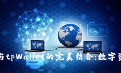 深入探讨猪币与tpWallet的完美结合：数字资产管理