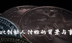 tpWallet创始人付盼的背景与事业成就