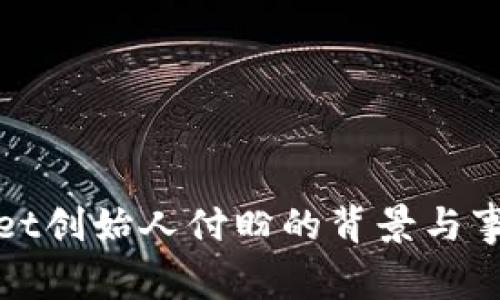 tpWallet创始人付盼的背景与事业成就