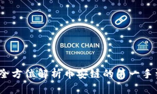 tpWallet：全方位解析币安链的第一手资讯与趋势