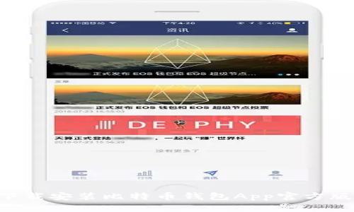 如何安全地下载安装比特币钱包App官方版本：完整指南