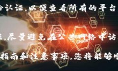 tiaoti如何将钱包中的比特币转移到交易所：详细