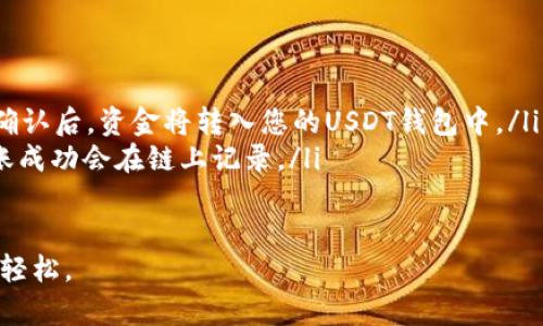 biao ti如何下载USDT钱包：选择合适的钱包并安全存储您的数字资产/biao ti
USDT钱包, 下载USDT钱包, 数字货币安全/guanjianci

随着数字货币的迅速崛起，USDT（Tether）作为一种稳定币，受到越来越多用户的关注。为了方便高效地管理和使用USDT，下载一个合适的钱包至关重要。本文将详细介绍如何下载USDT钱包，并回答一些与此相关的常见问题，帮助用户更安全和有效地存储他们的数字资产。

USDT钱包的类型
在深入探讨下载USDT钱包的过程之前，了解不同类型的钱包对于选择一个安全合适的钱包至关重要。USDT钱包可以根据存储方式分为以下几种：

strong1. 软件钱包/strong
软件钱包可以在手机或电脑上下载和使用，其中又分为热钱包和冷钱包。热钱包是在线钱包，便于操作，但安全性相对较低；冷钱包则是离线钱包，安全性高，但使用上相对不便。

strong2. 硬件钱包/strong
硬件钱包是一种专用的物理设备，提供最高级别的安全性。尽管价格相对较高，但对于大额投资者来说，使用硬件钱包存储USDT是非常值得的选择。

strong3. 网页钱包/strong
网页钱包通过浏览器访问，方便用户随时存取数字资产。但这种钱包的安全性受限于网络安全性，存在一定的风险。

如何下载USDT钱包
选择好您想要的钱包类型后，下载USDT钱包的具体步骤如下：

strong1. 确定钱包类型/strong
决定是使用软件钱包、硬件钱包还是网页钱包。对于新手而言，软件钱包（尤其是移动钱包）通常是最推荐的选择，因其便于操作和设置。

strong2. 选择可靠的钱包应用或服务/strong
在应用商店或官方网站中，寻找关于USDT的知名钱包服务。一些推荐的USDT钱包包括Trust Wallet、Coinomi、Exodus等。在选择钱包时，最好查看用户评论和评分，以确保所选钱包的可靠性和安全性。

strong3. 下载及安装/strong
选择好钱包后，在官方平台或应用商店中下载应用。确保只下载官方版本，以防出现钓鱼网站或恶意软件。在下载完成后，按照提示进行安装。

strong4. 设置钱包账户/strong
安装完成后，按照应用提示创建新账户。通常需要设置密码，并备份助记词（恢复短语）。请务必妥善保存这些信息，如丢失将无法找回资金。

strong5. 完成后续设置/strong
完成初始设置后，可以进一步设置各种功能，比如安全设置（如两步验证）、导入其他钱包等。根据自己的需求进行相应的调整。

安全存储USDT的方法
下载并设置USDT钱包后，确保存储资产的安全性显得尤为重要。以下是一些安全存储USDT的建议：

strong1. 使用强密码/strong
设置强密码，并定期更换。强密码应包含字母、数字和特殊符号，并且长度应在8位以上。

strong2. 备份助记词/strong
下载并安装钱包后，助记词是找回钱包的唯一途径。确保将其安全存储在多个地方，避免电子化记录造成泄露。

strong3. 更新软件/strong
定期检查并更新钱包软件，以确保所有的安全漏洞都得到修补。

strong4. 使用两步验证/strong
如果钱包支持两步验证功能，一定要开启。这提供了额外的安全层保护您的账户。

常见问题解答
在使用USDT钱包的过程中，用户可能会遇到以下常见问题：

1. USDT钱包的选择标准是什么？
在选择合适的USDT钱包时，用户应关注以下几点：
ul
    listrong安全性：/strong选择具有良好声誉和多重安全措施的钱包，确保资产安全。/li
    listrong用户体验：/strong钱包的界面和操作流程要简单易用，便于新手入门。/li
    listrong支持的数字资产：/strong选择能够支持多种数字资产的钱包，可以为后续投资提供更多的选择。/li
    listrong备份与恢复功能：/strong确保钱包具有方便的备份和恢复机制，以防丢失数据。/li
/ul

2. 如何安全地备份USDT钱包？
安全备份USDT钱包的方法如下：
ul
    listrong导出助记词：/strong每次创建钱包时，系统会生成一组助记词，一定要将其保存在安全的地方。/li
    listrong定期备份：/strong定期将钱包的数据备份在外部存储介质中，避免因软件故障丢失资产。/li
    listrong使用加密存储：/strong如使用数字记录，确保数据加密存储，防止被黑客获取。/li
/ul

3. USDT钱包丢失了怎么办？
在USDT钱包丢失的情况下，以下是应采取的措施：
ul
    listrong使用助记词恢复：/strong如果您还保存着助记词或私钥，可以使用这些信息在支持的设备上重新导入钱包。/li
    listrong联系客服：/strong如果忘记钱包的登录信息，联系钱包客服，看是否提供找回服务。/li
    listrong定期检查安全性：/strong在恢复账户后，检查账户安全性，包括是否登录陌生设备以及资金流动情况。/li
/ul

4. 使用USDT钱包时需要注意哪些风险？
使用USDT钱包时，用户需警惕以下风险：
ul
    listrong网络钓鱼：/strong经常会有钓鱼网站冒充合法钱包，用户需注意网址是否正确。/li
    listrong恶意软件：/strong安装时要注意可能的潜在恶意软件，尤其是在非官方应用商店下载应用时。/li
    listrong私钥保护：/strong确保私钥和助记词不被泄露，切勿在不安全的环境中输入或分享这些信息。/li
/ul

5. 如何将USDT转入或转出钱包？
将USDT转入或转出钱包的步骤如下：
ul
    listrong转入USDT：/strong在您的交易所账户中，选择提币功能，输入您的钱包地址及金额，确认转账。在链上确认后，资金将转入您的USDT钱包中。/li
    listrong转出USDT：/strong在钱包中选择发送功能，输入接收方的USDT地址及金额，确认后进行转账操作，转账成功会在链上记录。/li
/ul

通过本文的介绍，您现在应该对如何下载USDT钱包及相关问题有了更深入的了解，选择并管理您的数字资产将更加轻松。