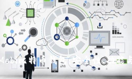 全面解析Mobi比特币钱包：安全性、功能与用户体验