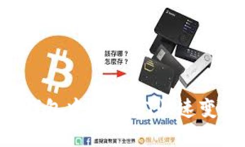 如何将雷达钱包中的USDT快速变现：实用指南