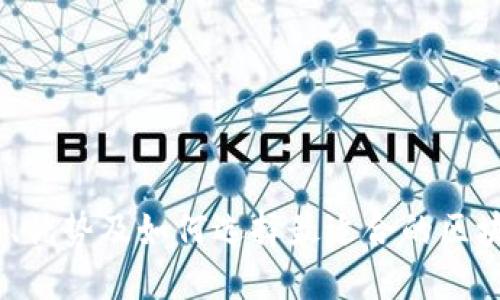 TP钱包：功能、优势及如何选择最适合的区块链数字钱包