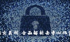 tpWallet DeFi交易所：全面解析去中心化金融交易的