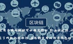 比特币官方唯一指定的钱包：全面解析及使用指