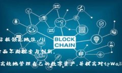 思考的  baioti如何下载和安装tpWallet APP：完整指南