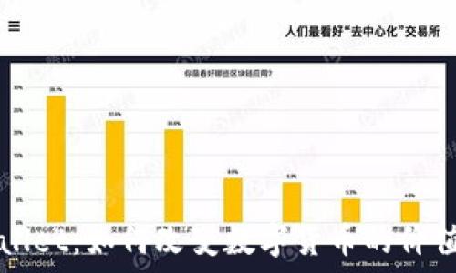   
tpWallet：如何改变数字货币的价值体系