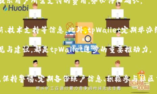   苹果版本tpWallet使用问题及解决方案详解 / 
 guanjianci tpWallet, 苹果, 使用问题 /guanjianci 

在智能手机的应用生态中，钱包类应用程序越来越受到用户的欢迎。其中，tpWallet作为一款功能全面的钱包应用，为用户提供了电子支付、金融管理等多重服务。然而，有些用户在使用苹果版本的tpWallet时可能会遇到各种问题，比如无法登录、功能失效等。本文将深入探讨苹果版本tpWallet不能使用的原因，提供详细的解决方案，以及相关的常见问题解答。

1. tpWallet的基本功能简介
tpWallet是一款整合了密码管理、数字资产管理及交易功能的智能钱包应用。用户可以通过这款应用管理自己的加密货币资产，方便快速地进行交易。同时，tpWallet还提供了安全实用的密码管理功能，便于用户管理各类账户密码。在金融科技日益盛行的今天，tpWallet为用户提供了一种便捷的支付方式，尤其适合那些频繁进行数字资产交易的用户。

2. 苹果版本tpWallet的常见问题
用户在使用tpWallet时，可能会碰到以下几个问题：

h42.1 登录失败/h4
许多用户在尝试打开应用时会遇到登录失败的情况。这通常由以下几个原因造成：
ul
  li密码输入错误：确保输入的密码是正确的，注意大小写敏感性。/li
  li网络连接问题：如果网络信号不稳定，可能会导致无法连接到tpWallet的服务器。/li
  li服务器维护：tpWallet可能在进行系统维护，这会影响用户的登录体验。/li
/ul

h42.2 功能失效/h4
用户发现tpWallet的某些功能无法使用，比如交易功能或余额查询。这可能由于以下原因造成：
ul
  li软件更新：有时候应用程序的某些功能由于软件版本的问题暂时不能使用，用户可以考虑更新至最新版本。/li
  li权限设置：检查手机的权限设置，确保tpWallet有读取必要数据的权限。/li
  li账户问题：如果用户的账户存在问题，比如未验证的身份信息，某些功能也可能会被暂时限制。/li
/ul

h42.3 应用闪退/h4
用户在使用过程中遇到的应用崩溃或闪退通常也是一个常见的问题，解决方案包括：
ul
  li重启设备：有时候，简单的重启手机就可以解决临时的应用错误。/li
  li重新安装：如果问题持续存在，尝试卸载并重新安装tpWallet应用。/li
  li检查设备存储：确保设备有足够的存储空间供应用正常运行。/li
/ul

3. 如何解决这些问题

h43.1 解决登录失败/h4
解决登录失败的步骤如下：
ol
  li重置密码：如果您忘记了密码，可以通过“忘记密码”功能进行重置。/li
  li检查网络连接：确保您的设备连接到稳定的Wi-Fi网络或移动数据网络。/li
  li联系客服：如果问题依然存在，可以联系tpWallet的客服进行咨询。/li
/ol

h43.2 解决功能失效/h4
如有功能失效的问题，可以按照以下步骤尝试解决：
ol
  li检查更新：访问App Store，查看是否有tpWallet的新版本可供下载。/li
  li检查权限：进入手机设置，确认tpWallet的授权设置正确信息。/li
  li联系客服：在问题无法自行解决时，及时向tpWallet客服求助，以获得更为专业的指导。/li
/ol

h43.3 解决应用闪退/h4
为了解决应用闪退，可以尝试以下行动：
ol
  li关闭其他应用：确保在使用tpWallet时，尽量关闭其他耗资源的应用，从而保证更好的运行速度。/li
  li清除缓存：在设备设定中清理tpWallet的缓存，可能有助于解决由于缓存造成的问题。/li
  li提交故障报告：如果问题依然无法解决，可以通过tpWallet的官方渠道提交闪退报告。/li
/ol

4. 常见问题解答
h44.1 tpWallet的安全性如何？/h4
tpWallet作为一款数字钱包应用，在安全性上采取了多种措施来保护用户的数据和资产。首先，tpWallet采用了先进的加密技术对用户的私钥和敏感信息进行加密处理，这样即使数据被截取，也无法轻易解密。此外，tpWallet提倡用户启用双重身份验证（2FA）功能，这可以为用户的账户添加一层额外的安全防护。当用户尝试在新的设备上登录时，系统会向用户的注册邮箱或手机发送验证码，从而确保仅有用户本人可以访问其账户。

其次，tpWallet定期进行系统安全评估和漏洞检测，以便及时修补安全漏洞，防止黑客攻击。用户在使用过程中，也需注意保护自身的账户信息，不随意分享密码及其他敏感信息。建议用户在相对安全的网络环境下操作，尽量避免在公共场所使用Wi-Fi进行资金交易。

h44.2 如何恢复丢失的tpWallet账户？/h4
账户丢失可能是因多种原因造成，比如忘记密码、设备丢失或应用卸载等。为了解决这个问题，第一步应寻找tpWallet提供的备份和恢复选项。tpWallet通常在初次设置时会提示用户生成恢复密码或私钥，用户需妥善保存这一信息。如果用户丢失了设备，您可以使用备份的恢复码在新设备上重新设立账户。

如果您没有备份，您的资产则可能无法恢复。对此，tpWallet建议用户在使用时定期备份重要数据，以避免账户丢失造成的资金损失。此外，用户可以通过联系客服来咨询有没有其他恢复账户的方法，但请注意，由于合规与安全的原因，通常是无法通过客服就地恢复账户的。

h44.3 apple版本tpWallet支持哪些数字货币？/h4
tpWallet致力于支持多种主流的数字货币。用户可以在tpWallet中存储和管理比特币(BTC)、以太坊(ETH)、瑞波币(XRP)等多种主流数字货币。tpWallet不断跟进市场发展，考虑用户需求，定期更新支持的货币种类。因此，希望使用最新的数字货币时，可以查看应用内的资产列表，确保您所需的数字资产均在支持范围之内。

此外，tpWallet还兼容一些ERC-20代币；这种兼容性使得用户能够在同一个平台上管理多类型资产，降低了跨平台交易的复杂性。若用户有特定需求，可以在官网或应用社群了解tpWallet近期的更新动态及新支持的货币种类。

h44.4 tpWallet需要支付哪些费用？/h4
使用tpWallet进行交易时，用户需要了解可能会产生的一些费用。如同其他数字钱包，tpWallet在进行资产转账或兑换时会收取一定的交易手续费。这些手续费通常取决于网络的拥堵情况及转账金额。此外，tpWallet在特定的交易对中可能会收取一定的平台费用。

值得一提的是，tpWallet不收取维护费或年费，这意味着用户可以免费存储资产。用户在进行交易时，应清楚了解具体的手续费结构，避免因低估手续费而影响交易效果。最终交易前，tpWallet会提示用户所需支付的费用，务必仔细确认。

h44.5 如何与tpWallet社区互动？/h4
tpWallet积极发展其用户社区，用户可以通过不同方式参与其中。首先，tpWallet在社交媒体平台上建立了官方账号，用户可以通过Twitter、Telegram等与tpWallet官方进行互动，获得应用更新、技术支持等信息。此外，tpWallet定期举办线上社区活动，用户可以参与问答、抽奖等，增强与tpWallet的互动。

此外，用户亦可在各大数字货币论坛，或tpWallet的官方讨论区发帖交流，分享使用经验、交易策略，与其他用户互相学习。参与用户反馈也能够帮助tpWallet不断改进和产品，用户切实贡献的意见与建议，都是tpWallet进步的重要推动力。

总结
在总结本文内容时，tpWallet作为一款智能数字钱包，在为用户提供便捷服务的同时，也可能会面临一些使用问题。但通过及时的更新和维护，用户在遇到问题时也能通过多种途径获得解决方案。保持警惕、定期备份账户信息、积极参与社区交流，这都是用户提升使用经验的有效方法。如果您是一名tpWallet用户，务必牢记这些要点，以提升您的使用体验。