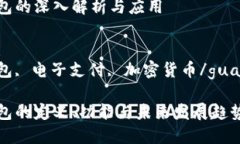 数字钱包的深入解析与应用关键词：数字钱包,