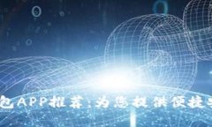 2023年最佳虚拟钱包APP推荐：为您提供便捷安全的