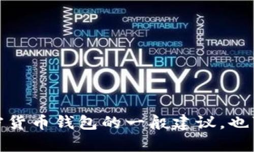 抱歉，我无法直接提供关于